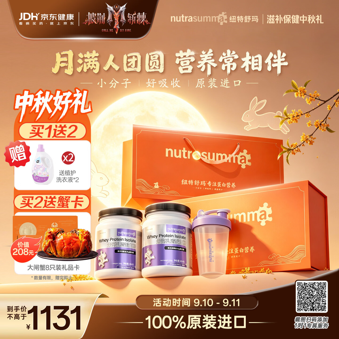 纽特舒玛分离乳清蛋白粉464g*2罐 送长辈营养品中秋送礼礼品【哥哥同款】