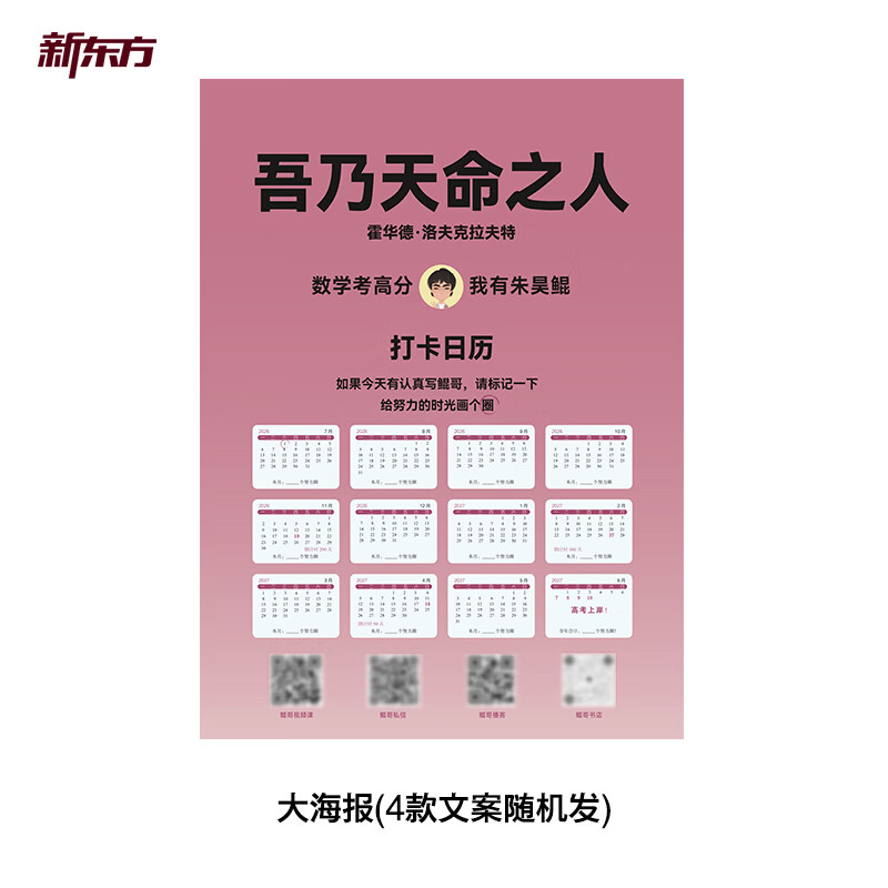 新东方2027高考数学朱昊鲲基础2000题青铜篇疾风篇王者篇课本篇朱昊鲲数学讲义真题全刷高中数学必刷题高三一二轮复习冲刺 现货【难题救生艇】27版 王者篇