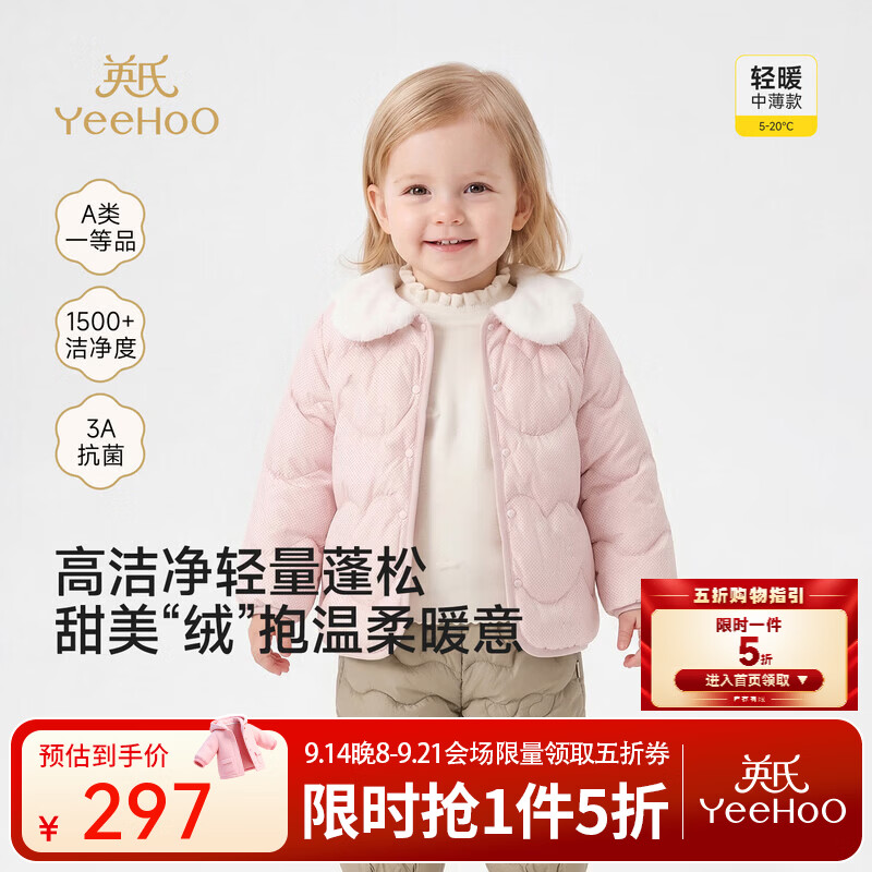 英氏（YEEHOO）【商场同款】宝宝外套秋冬新款女宝轻薄型羽绒抗菌防绒 珊粉色 90 cm