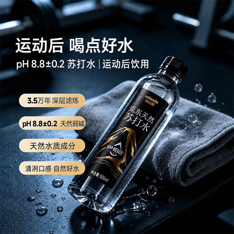 火山芯（VOLSODA）克东天然苏打水|弱碱性水|高端饮用水|健身 办公伴侣 500ML*12瓶【尝鲜装】