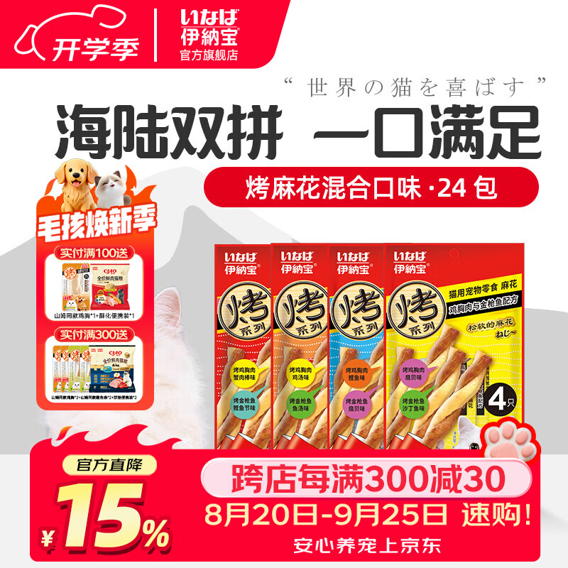 伊纳宝猫零食肉条宠物洁齿磨牙棒猫咪鸡肉海鲜双拼麻花零食猫条4条装 【店长推荐】随机混合口味24包