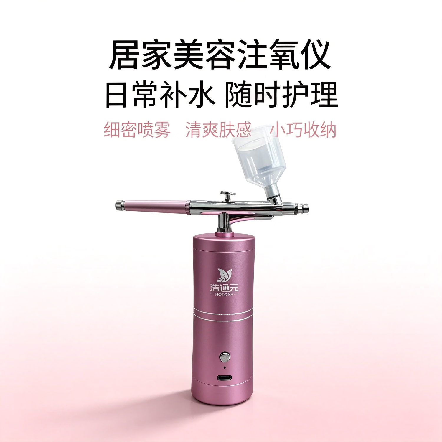 便携迷你喷枪化妆水光针手持注氧仪 注氧仪 1ml 台(粉色)