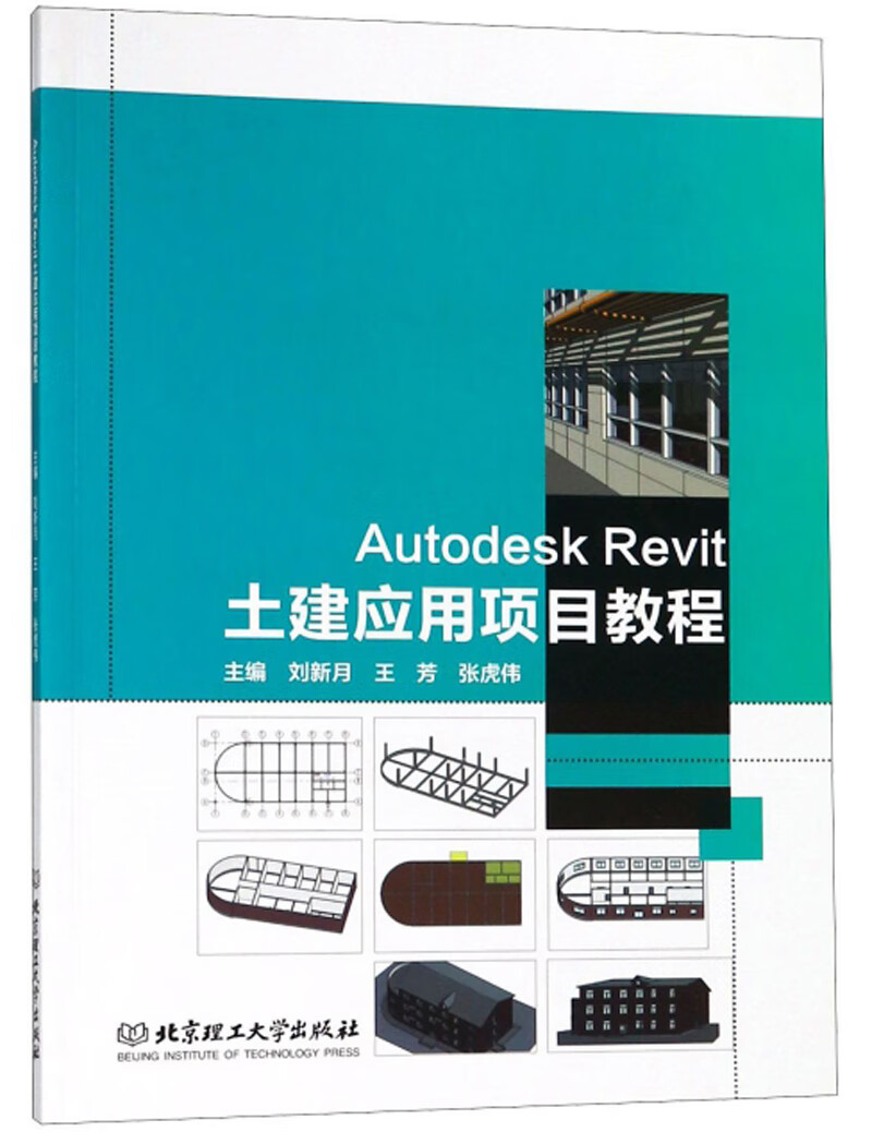 Autodesk Revit土建应用项目教程