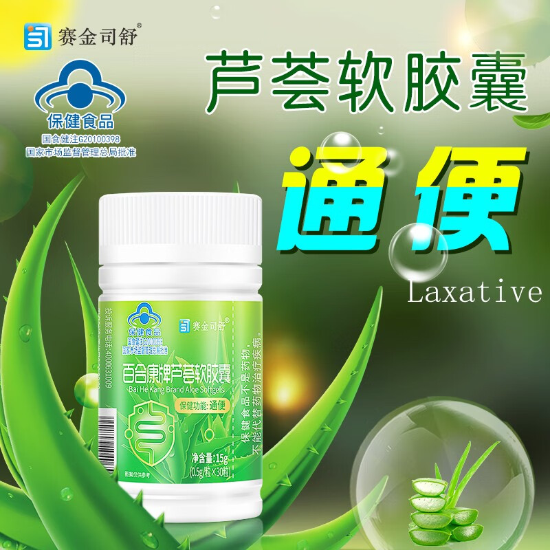 赛金司舒 百合康牌芦荟软胶囊保健功能通便30粒el 1瓶装