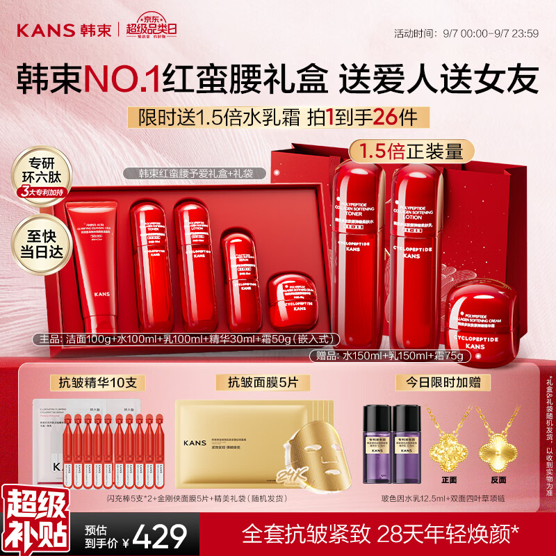 韩束红蛮腰五件套礼盒水乳护肤品套装抗皱保湿补水化妆品生日礼物女士