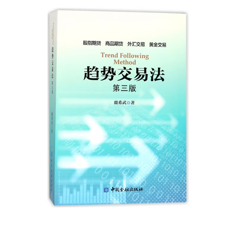 趋势交易法(第三版)