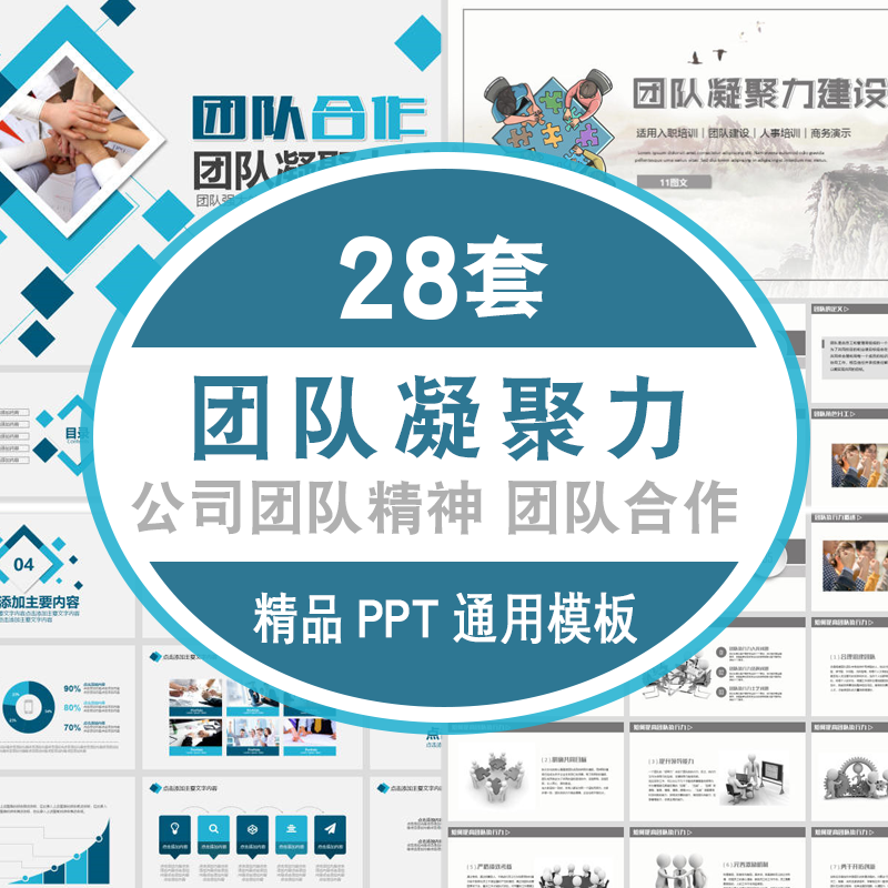 团队精神管理合作共赢ppt素材ppt模板打造团队凝聚力建设 标准