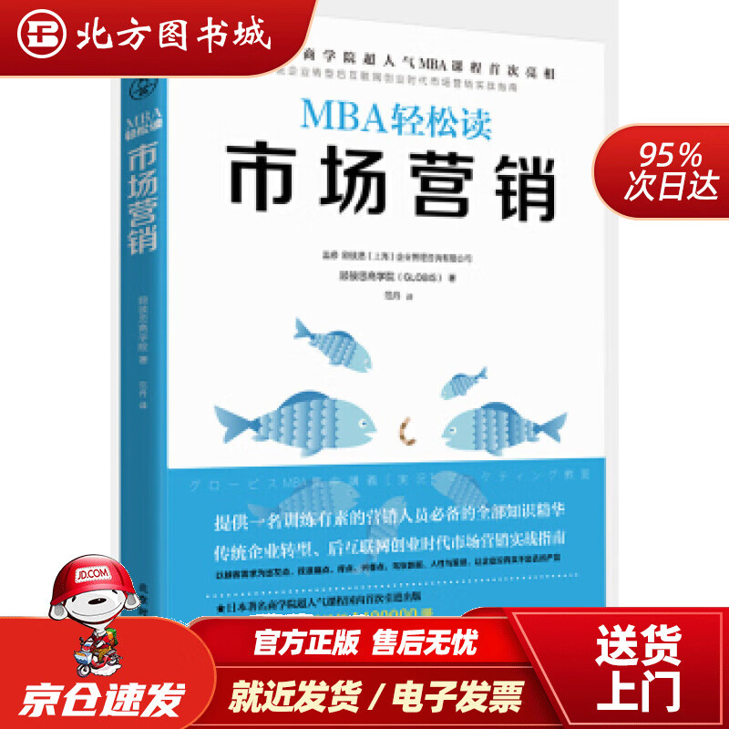 【正版现货】市场营销MBA轻松读顾彼思商学院著北京时代华文出版社 北方图书城