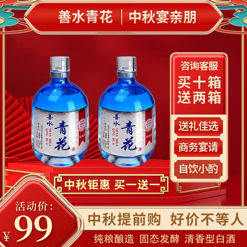 善水青花杏花村源产地 清香白酒 传统工艺酿造 双瓶礼盒 适合聚会送礼