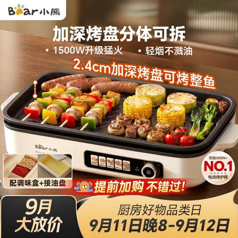 158.9元 小熊 Bear 自营电烧烤炉 - 86线报
