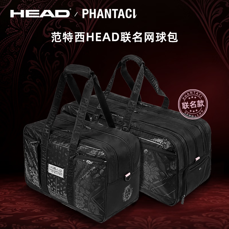 海德HEAD×Phantaci范特西联名款限量网球包Duffle单肩包Tote包 【范特西联名】Pro Duffle 7-9支装
