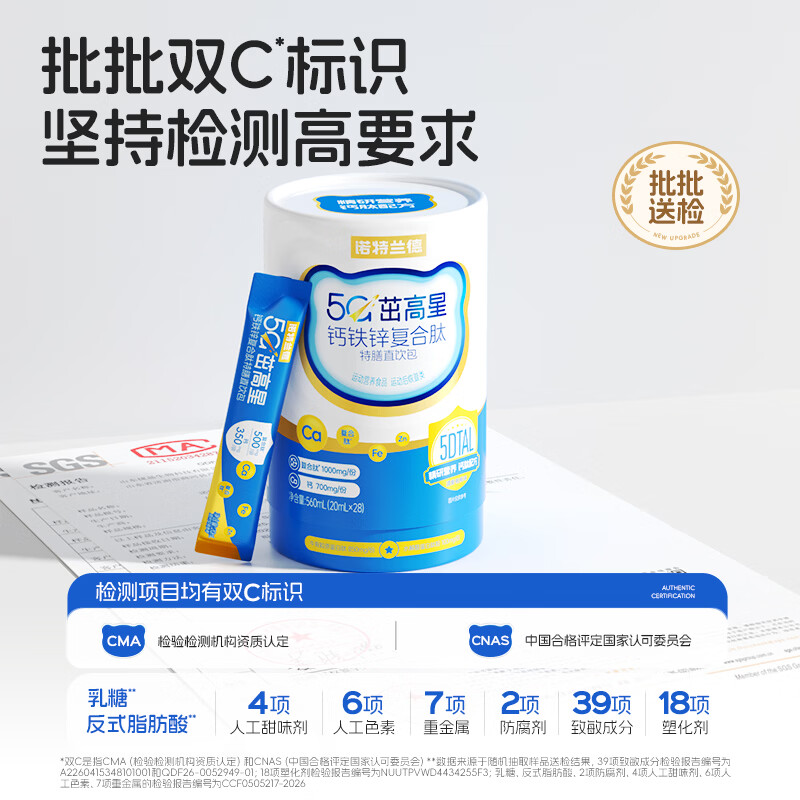 诺特兰德【刘涛代言】5G茁高星钙铁锌直饮包运动青少年液体钙官方旗舰店 28条*3桶 送【3条/盒】*1盒旅行装