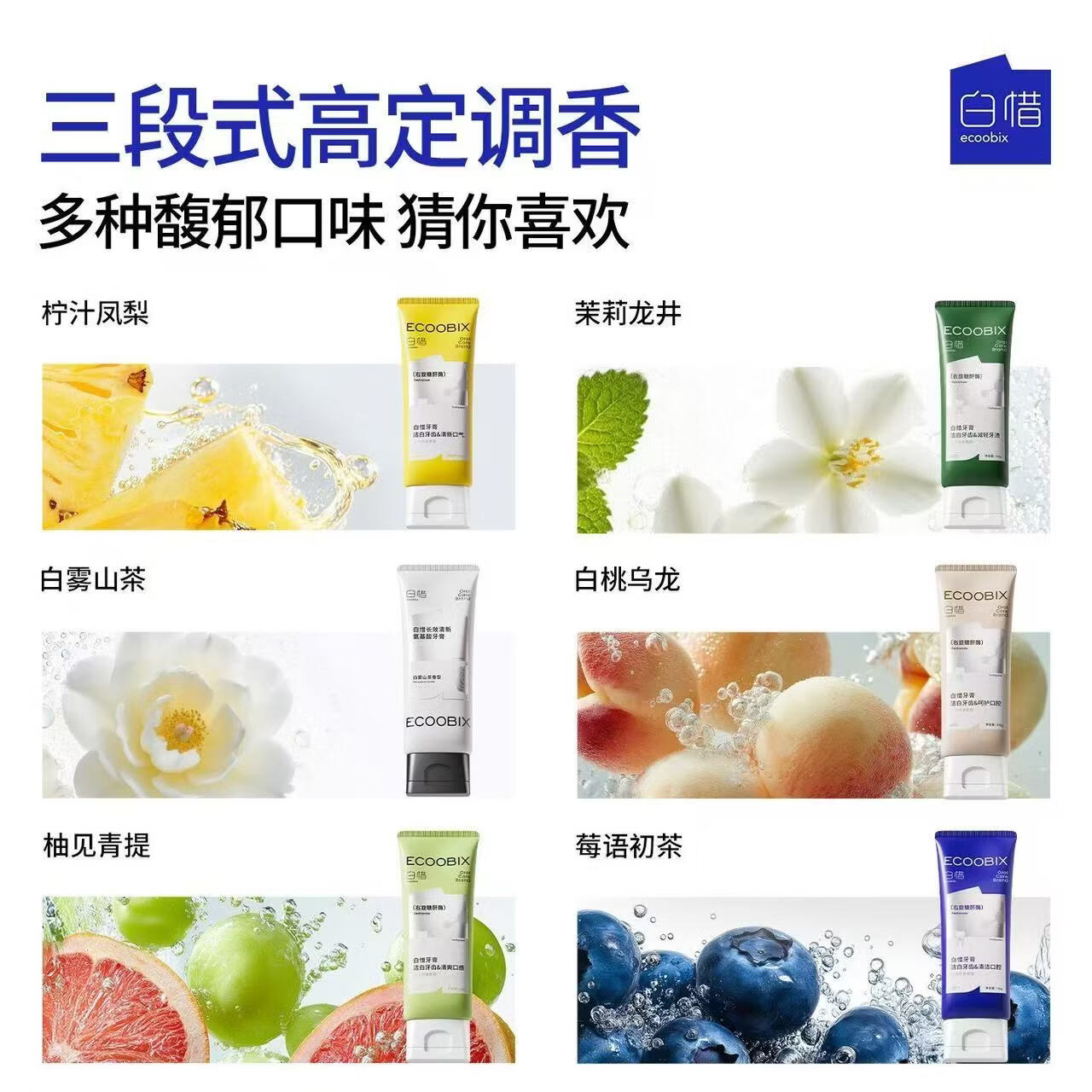 白惜【张杰推荐】白惜氨基酸牙膏清新口气护龈修护去黄持久留香清洁 柚见青提【呵护牙周】100g*1支