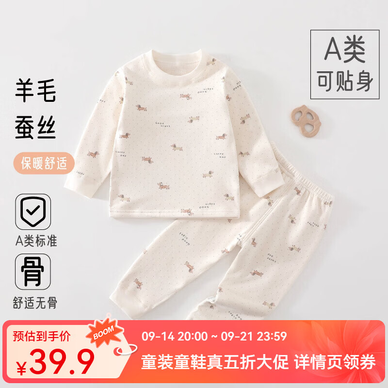 婧麒（JOYNCLEON）宝宝秋衣秋裤羊毛蚕丝男女圆领套头睡衣中小童秋冬保暖内衣 可爱小狗 均码 90cm