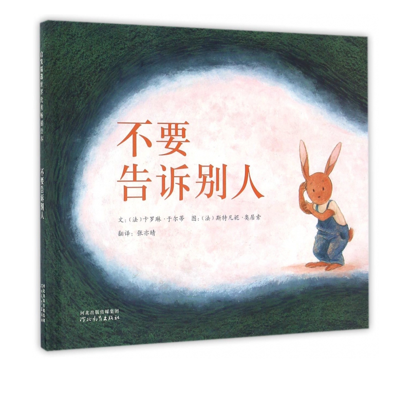 不要告诉别人(精)