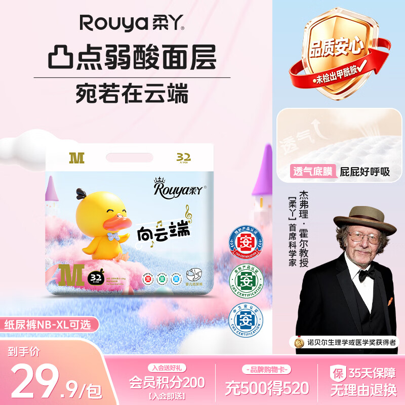 柔丫【透明溯源】向云端纸尿裤M码32片弱酸超薄柔软透气干爽尿不湿