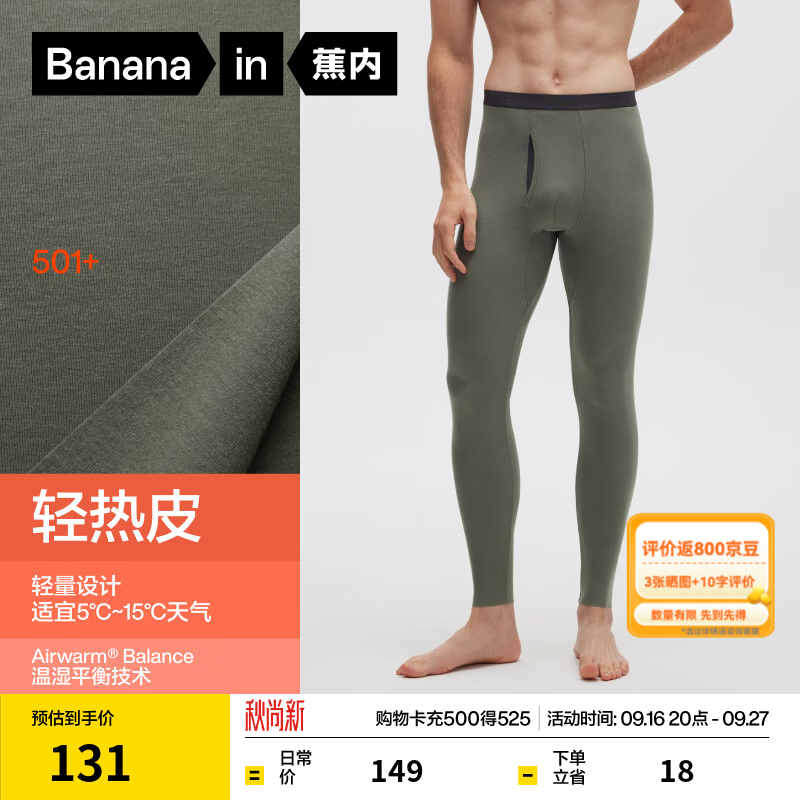 蕉内热皮501+男女士7A抗菌保暖裤打底裤秋裤天丝无感控温抗静电秋冬 【男士】幽雾绿 2XL