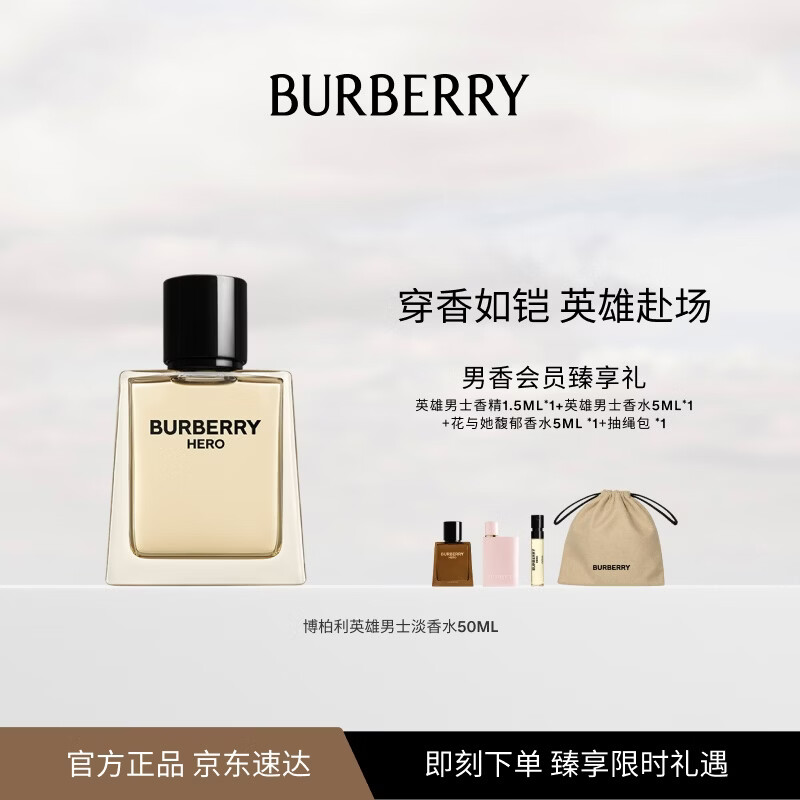 博柏利（BURBERRY）英雄男士淡香水50ml 清新木质调 生日礼物送男友中秋节礼物