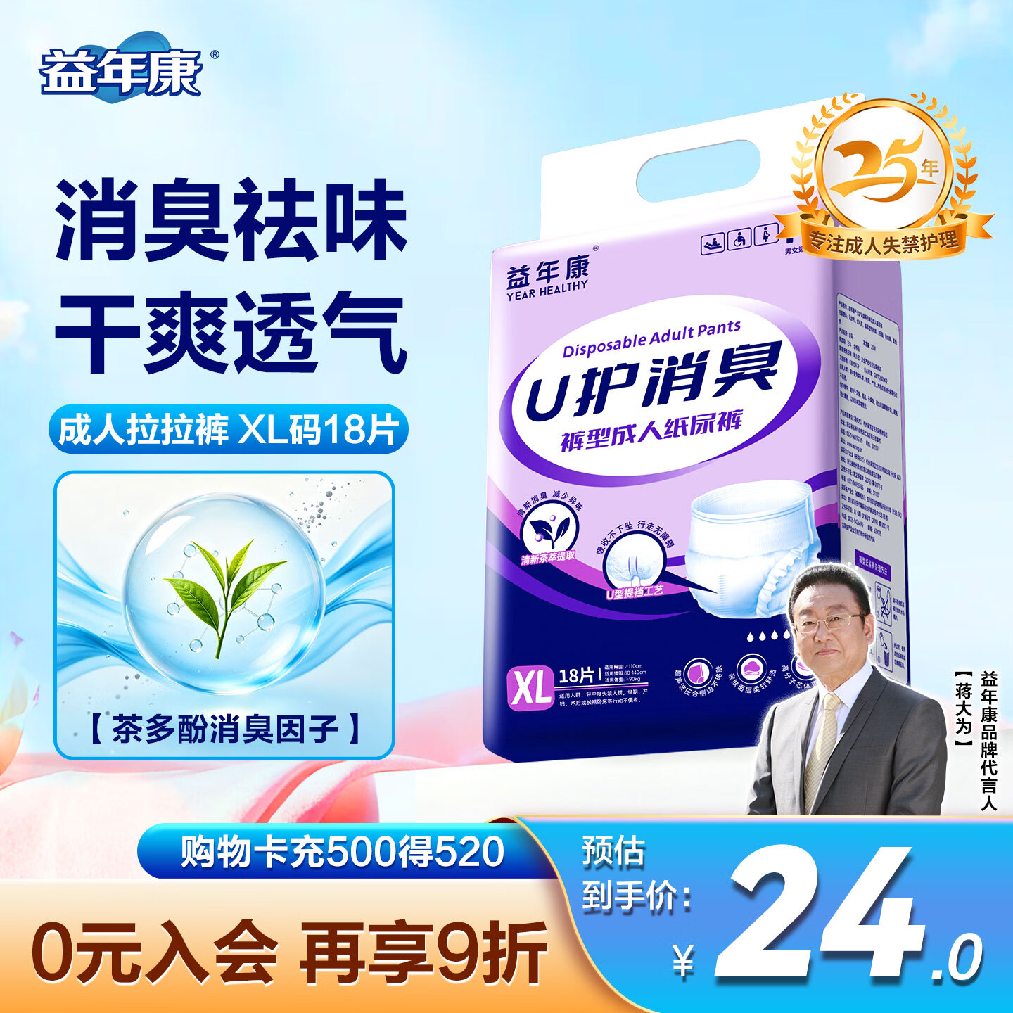 益年康U护消臭成人拉拉裤XL18片 (臀围:≥110cm)老年人产妇尿不湿