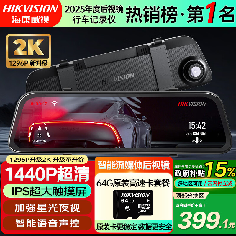 海康威视（HIKVISION）行车记录仪N6+ 1440P超高清夜视 前后双录流媒体语音声控停车监控