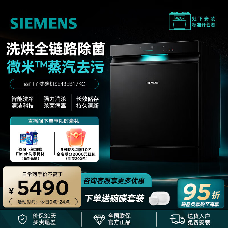 西门子（SIEMENS）【2026新品首发】西门子极净魔盒5.0灶下大内腔嵌入式开门烘洗碗机16套 新一级水效 洗烘存 EB17KC 嵌入式 142L SE43EB17KC开门烘干3.0