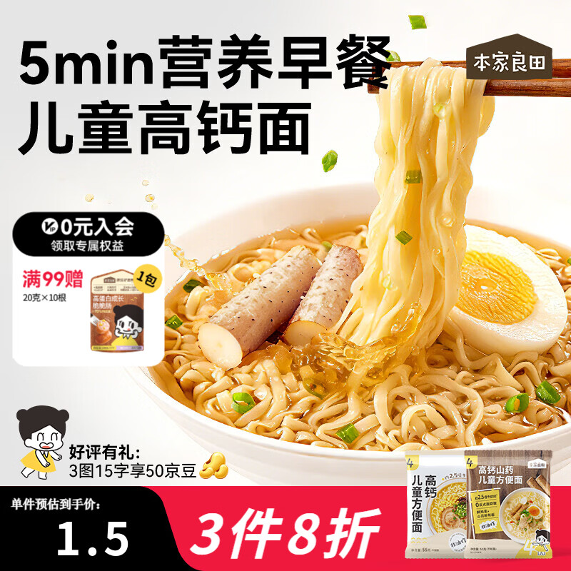 本家良田儿童高钙方便面55g非油炸营养速食面条 高钙非油炸方便面10包
