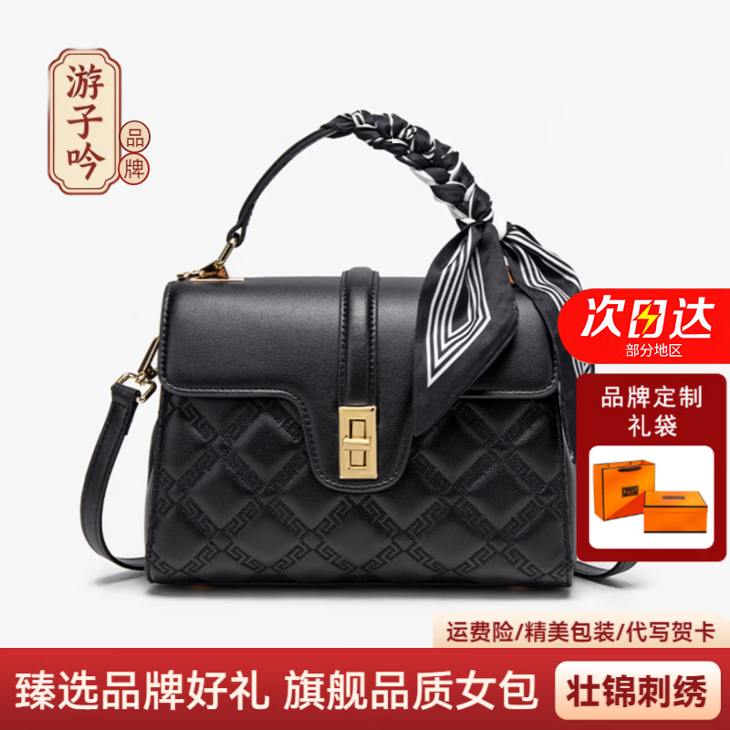 游子吟生日情人节礼物送女友送老婆包包女包小香风女士包包单肩斜挎包 优雅黑-送精美丝带