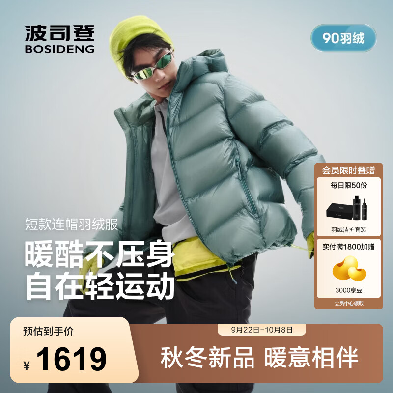 波司登（BOSIDENG）26秋冬新款90绒羽绒服时尚运动连帽男短款宽松面包服B260246307 【店长推荐】天穹蓝5C03 M 175/96A 体重约130-140斤