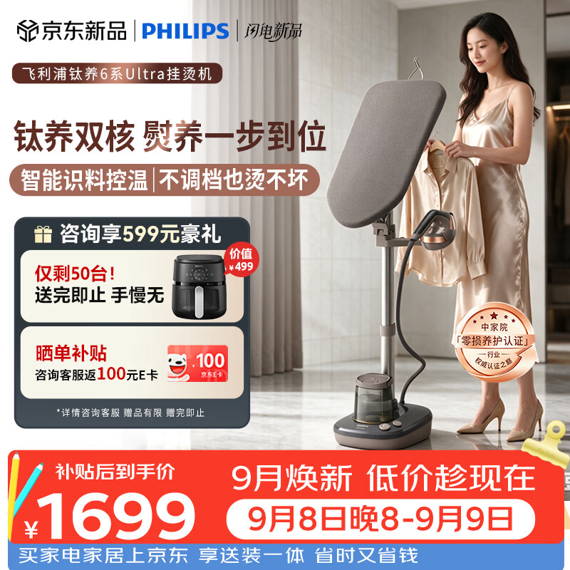 飞利浦（PHILIPS）钛养6系Ultra挂烫机家用2026新款立式蒸汽熨烫机蒸汽电熨斗烫衣服神器150g/min1.5LAIS6030/80