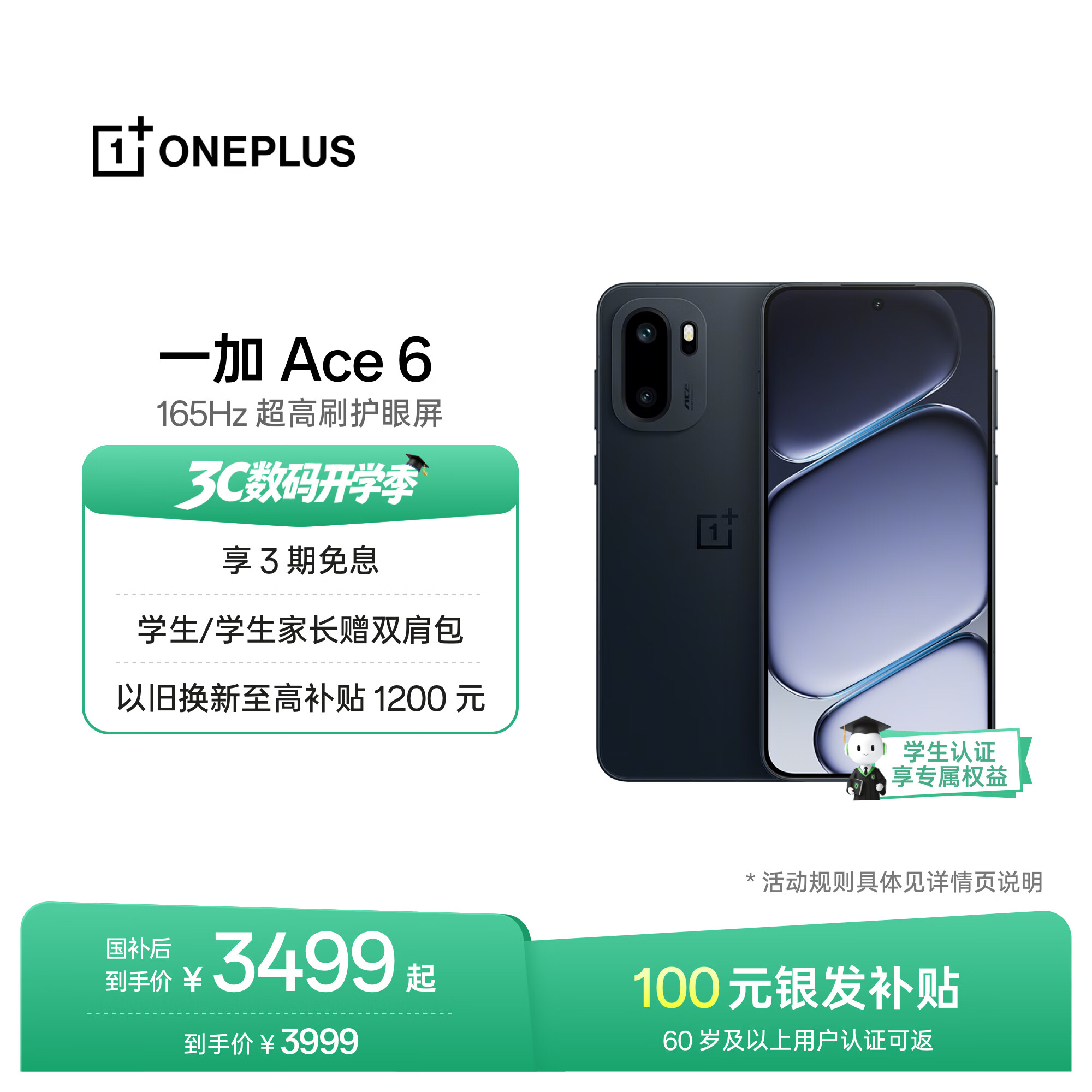 一加Ace 6 16GB+512GB 竞黑 oppo 骁龙 8 至尊版 165Hz 超高刷护眼电竞屏 游戏电竞5G手机