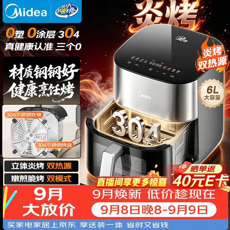 美的（Midea）空气炸锅京东自营2026年新款 家用可视多功能烘焙蒸烤一体机 不锈钢0涂层智能免翻面KZC6054PRO