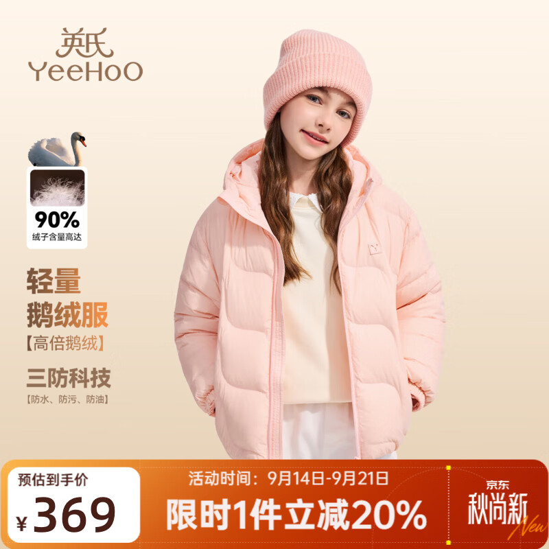 英氏（YEEHOO）儿童羽绒服男女童鹅绒服冬季轻薄连帽衣服三防面料保暖冬装童装新 暖暖糯糯-樱粉 鹅绒+【三防】 120