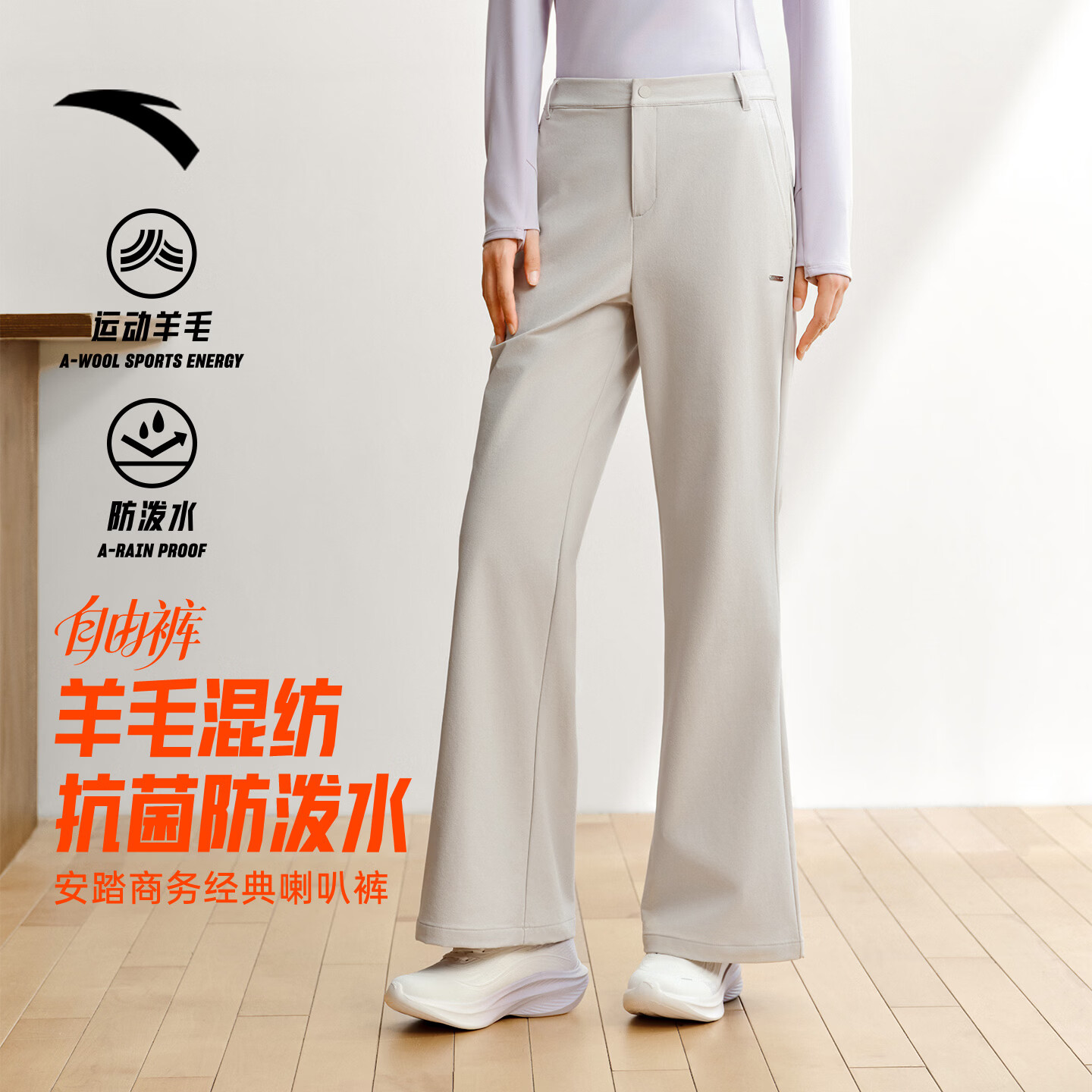 安踏自由裤| 美利奴羊毛抗菌微喇裤女秋季新款高智感立体提臀通勤长裤 【立体提臀 拒水抗菌】夜雾灰 -1 XS (女155)