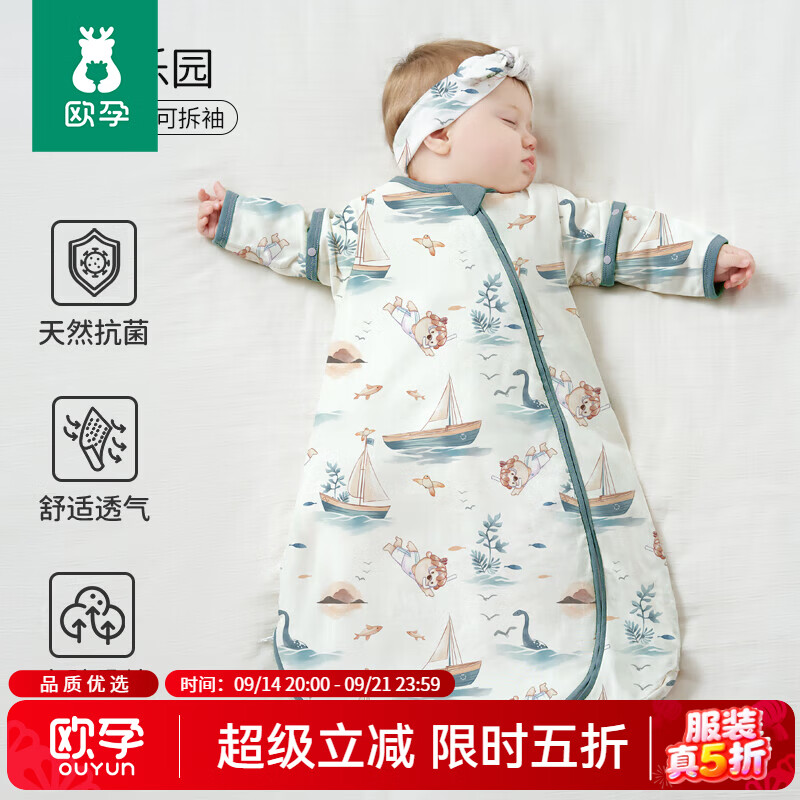 欧孕竹棉纱布 49元，欧孕恒温分腿睡袋 89元，欧孕空气层夹棉 79元，欧孕一体式防踢 99元 - 86线报