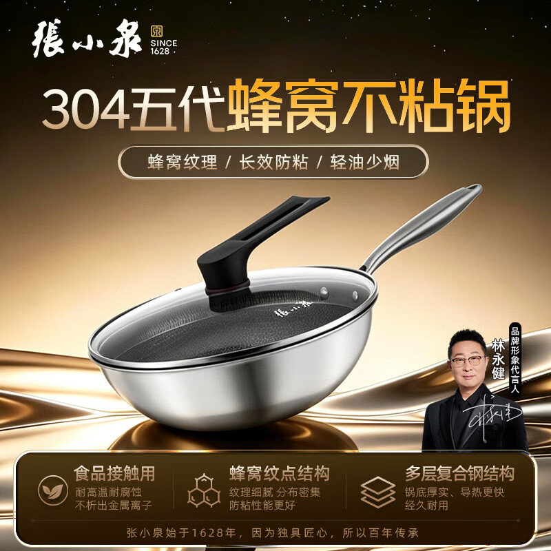 张小泉炒锅 304不锈钢五代蜂窝炒菜平底电磁炉煤气灶通用锅具炊具 带盖款- 32cm 京东折扣/优惠券