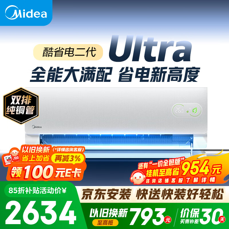 美的空调 酷省电二代Ultra 大1.5匹一级能效变频【内外机双排纯铜管】空调挂机国家补贴KFR-35GW/KS2U