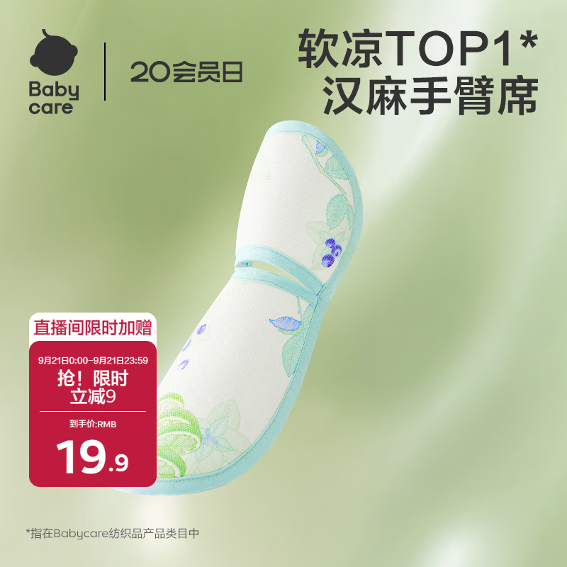 babycare凉感手臂凉席抱娃垫婴儿喂奶手臂垫透气手臂枕薄荷冰柠28*15cm