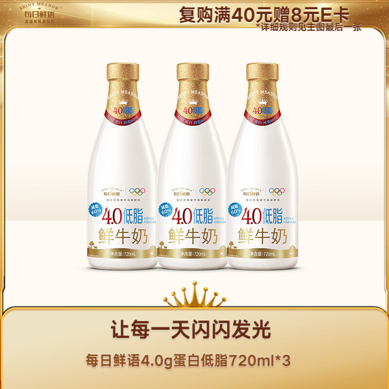 每日鲜语【肖战推荐】低温奶巴氏杀菌乳鲜牛奶4.0低脂720ml*3