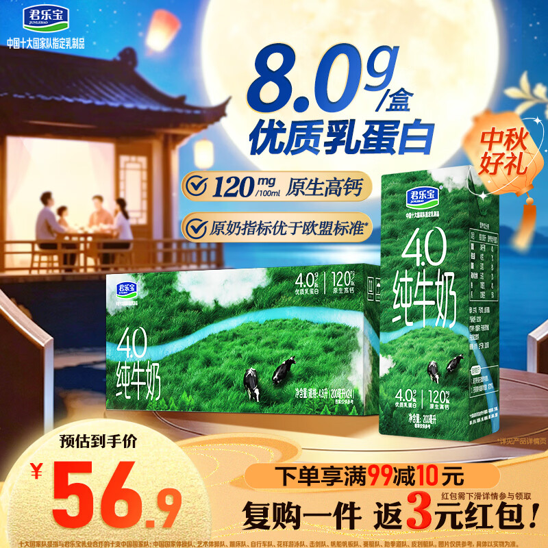 君乐宝纯牛奶4.0g蛋白原生高钙200mL*24盒整箱量贩装京东自营中秋礼盒