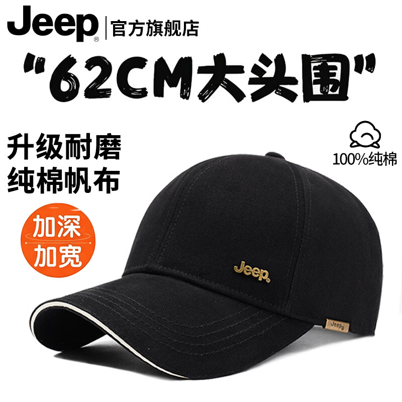 JEEP帽子男士棒球帽四季纯棉大头围显脸小鸭舌帽防晒遮阳帽男女太阳帽 50元
