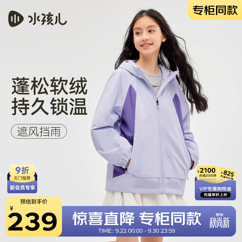 水孩儿童装加绒厚外套女童男童2026秋冬装新款拒水防风衣连帽保暖上衣 夕雾紫 170
