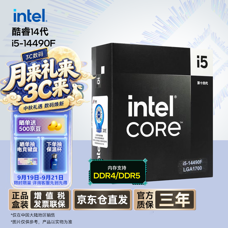 英特尔（Intel）酷睿14代 i5处理器14490F 10核16线程 睿频至高可达4.9Ghz 24M三级缓存 台式机盒装CPU