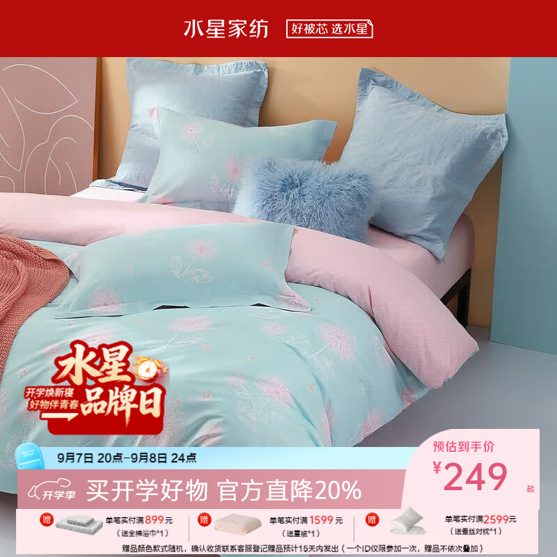 水星家纺学生单人纯棉四件套 宿舍全套床品床垫床褥被芯枕头被套床单套装 花卉绿(棉&宿舍三件套) 床单款 宿舍床  （被套150*210cm）