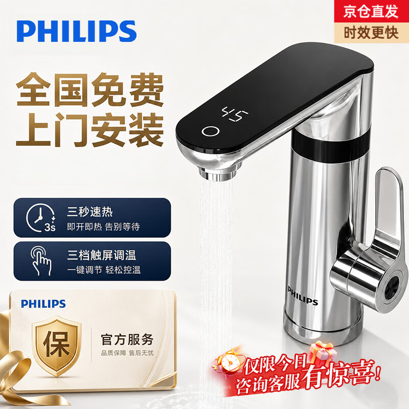 飞利浦电热水龙头即热式加热速热水龙头卫生间下进水家用厨房冷热屏显电热水器热水宝包安装1021/1190 电镀银+漏保（变频恒温款）