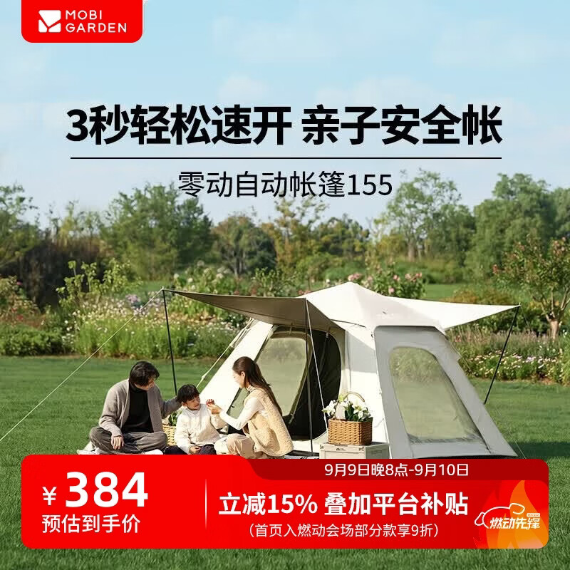 牧高笛（MOBIGARDEN）零动自动帐篷155黑胶版 户外露营速开防晒帐篷 NX25661030 雅致灰
