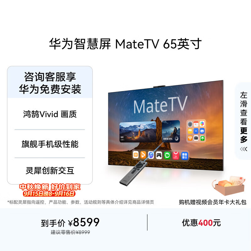 华为自营平板电视 7249元 - 86线报