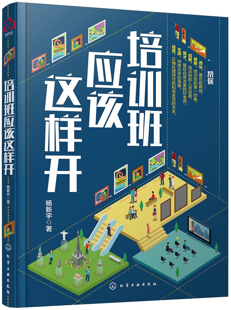 培训班应该这样开