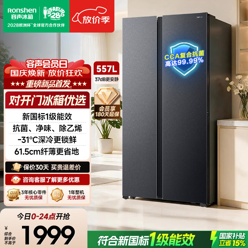 容声557L双开对开门电冰箱大容量新一级能效风冷无霜双变频节能净味以旧换新国家补贴 SR-557D30SNLBD