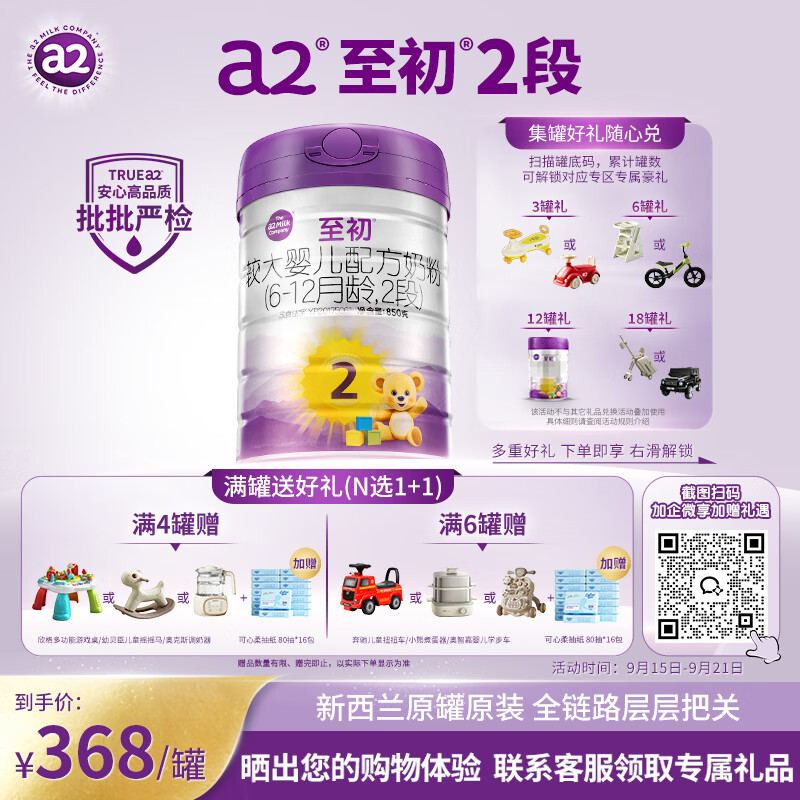 a2至初 较大婴儿配方奶粉 2段奶粉 至初2段（6-12月龄）850g
