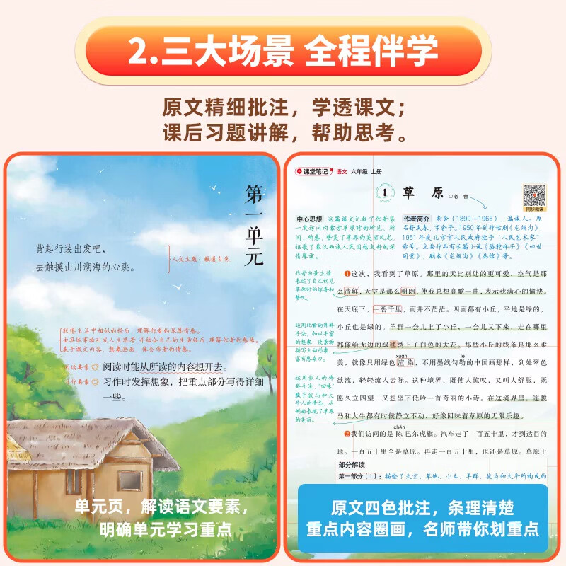 当当2026新版课堂笔记一年级二年级三年级四年级五年级六年级上册语文数学英语人教版北师苏教版小学教材全解讲解学霸黄冈随堂笔记荣恒 【26秋】六年级上册  开学首选 【2本】语文+数学   课堂笔记（人